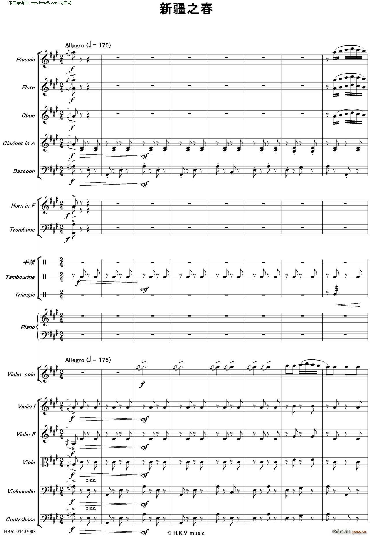 新疆之春 管弦乐(总谱)1