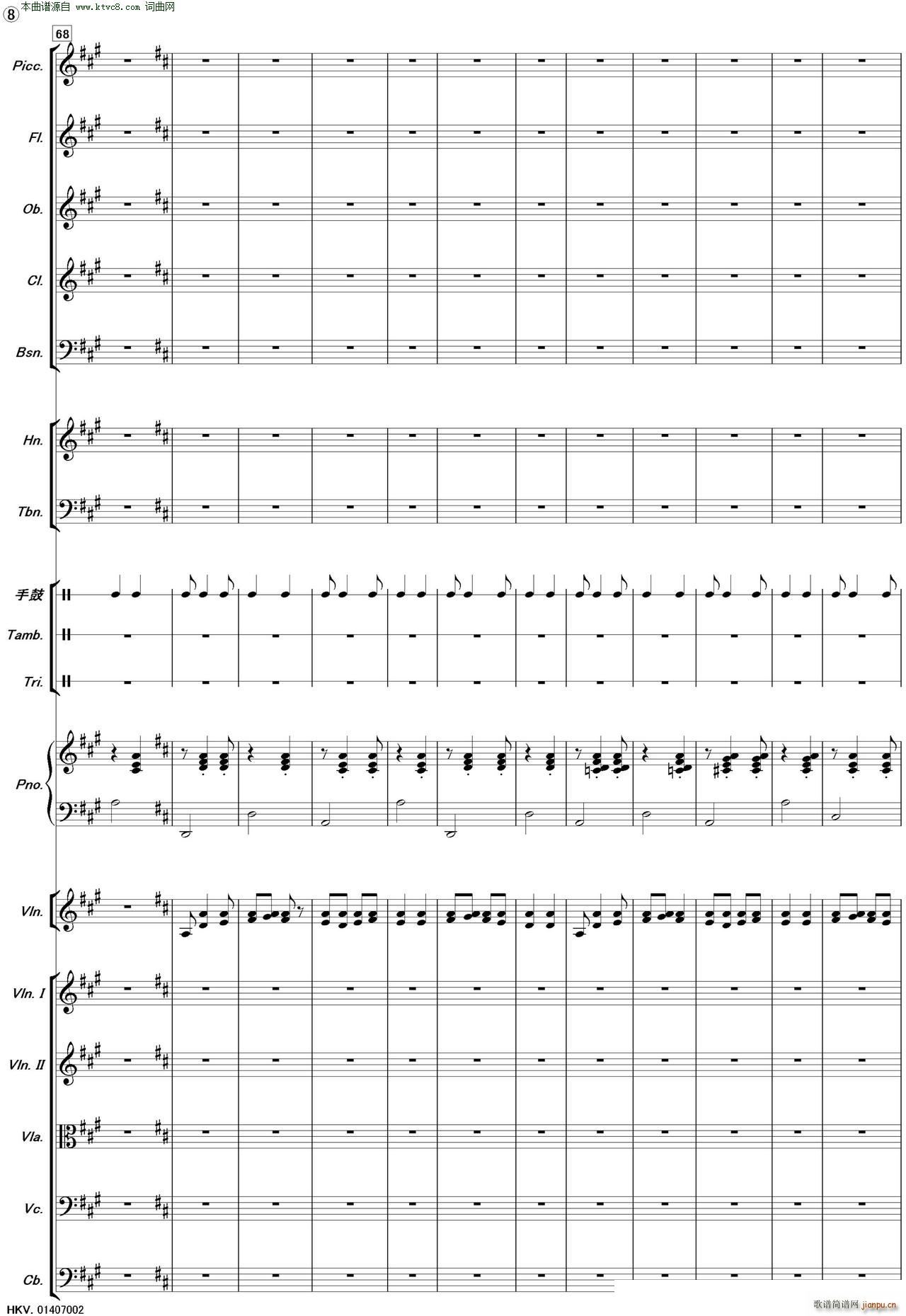 新疆之春 管弦乐(总谱)8