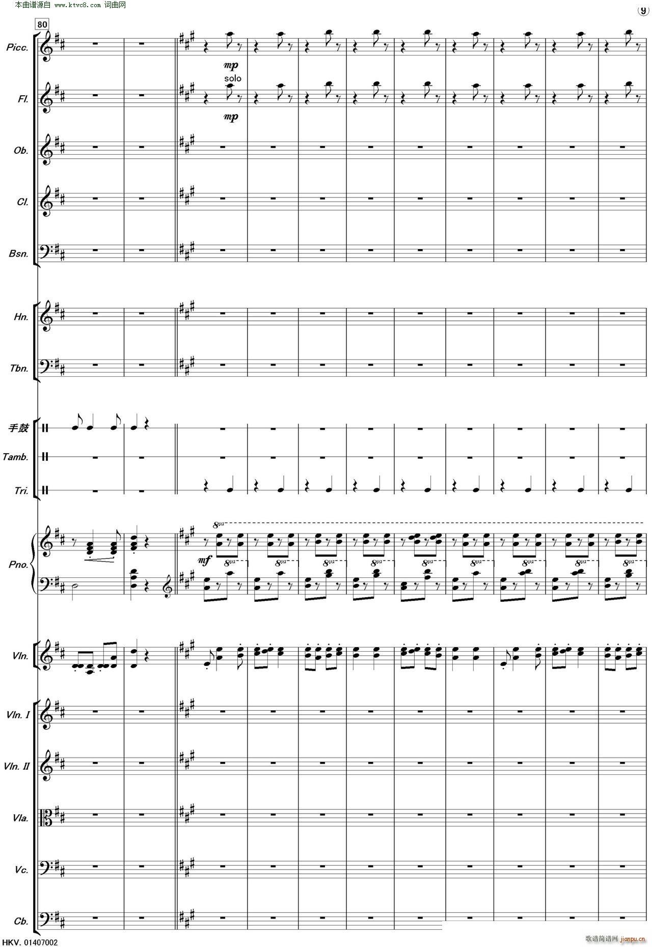 新疆之春 管弦乐(总谱)9