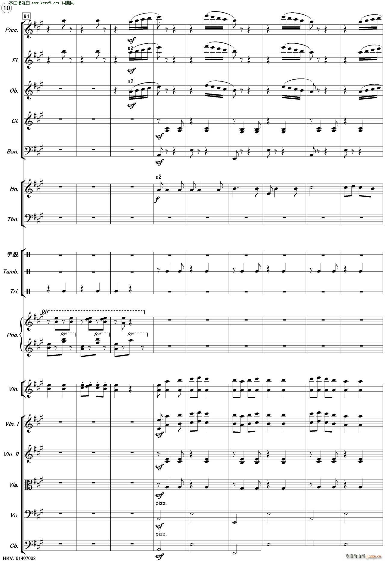 新疆之春 管弦乐(总谱)10