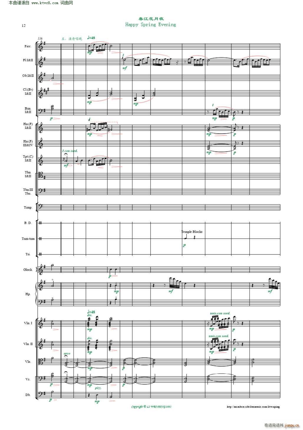 春江花月夜 管弦乐 李文平编曲(总谱)12