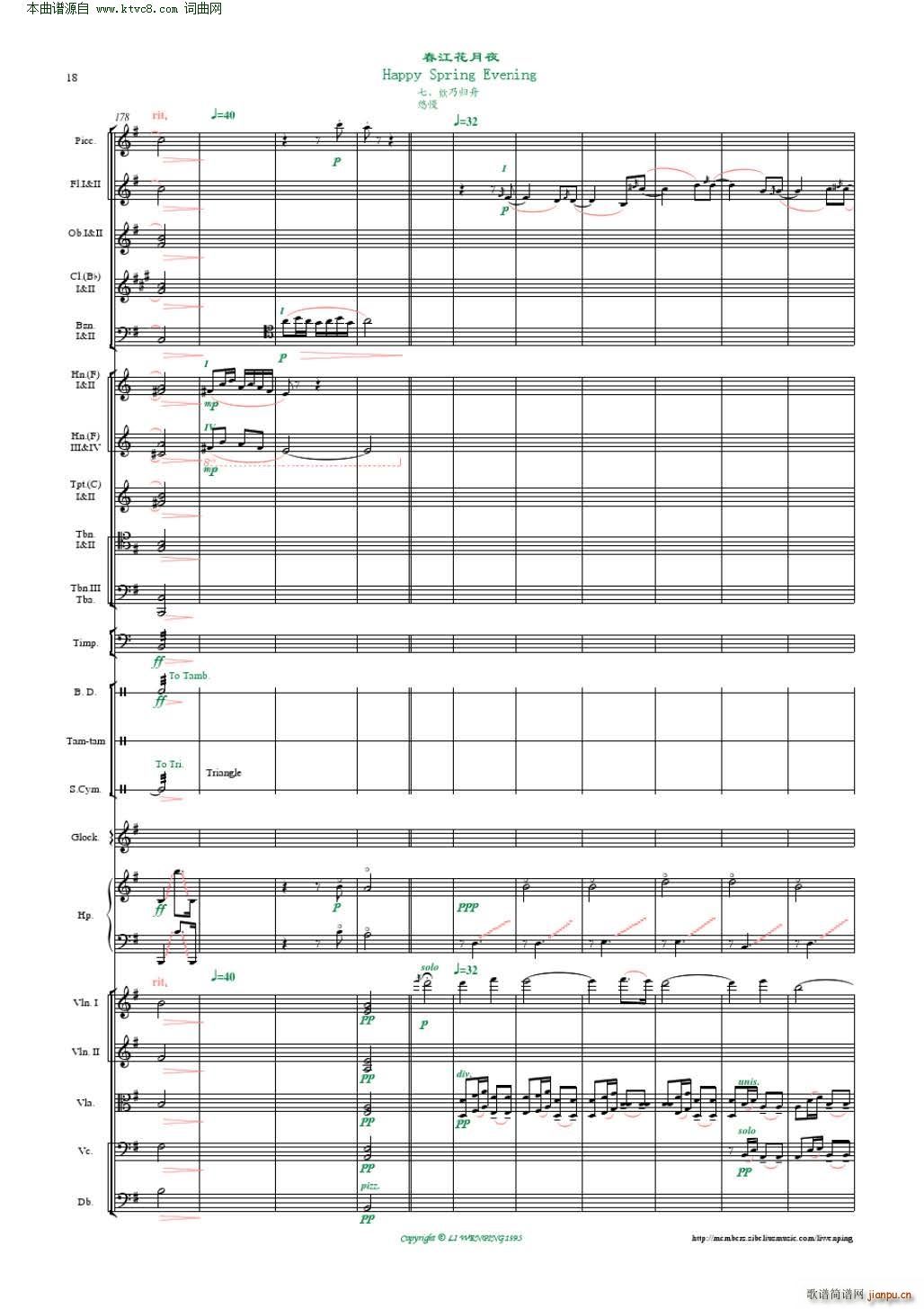 春江花月夜 管弦乐 李文平编曲(总谱)18