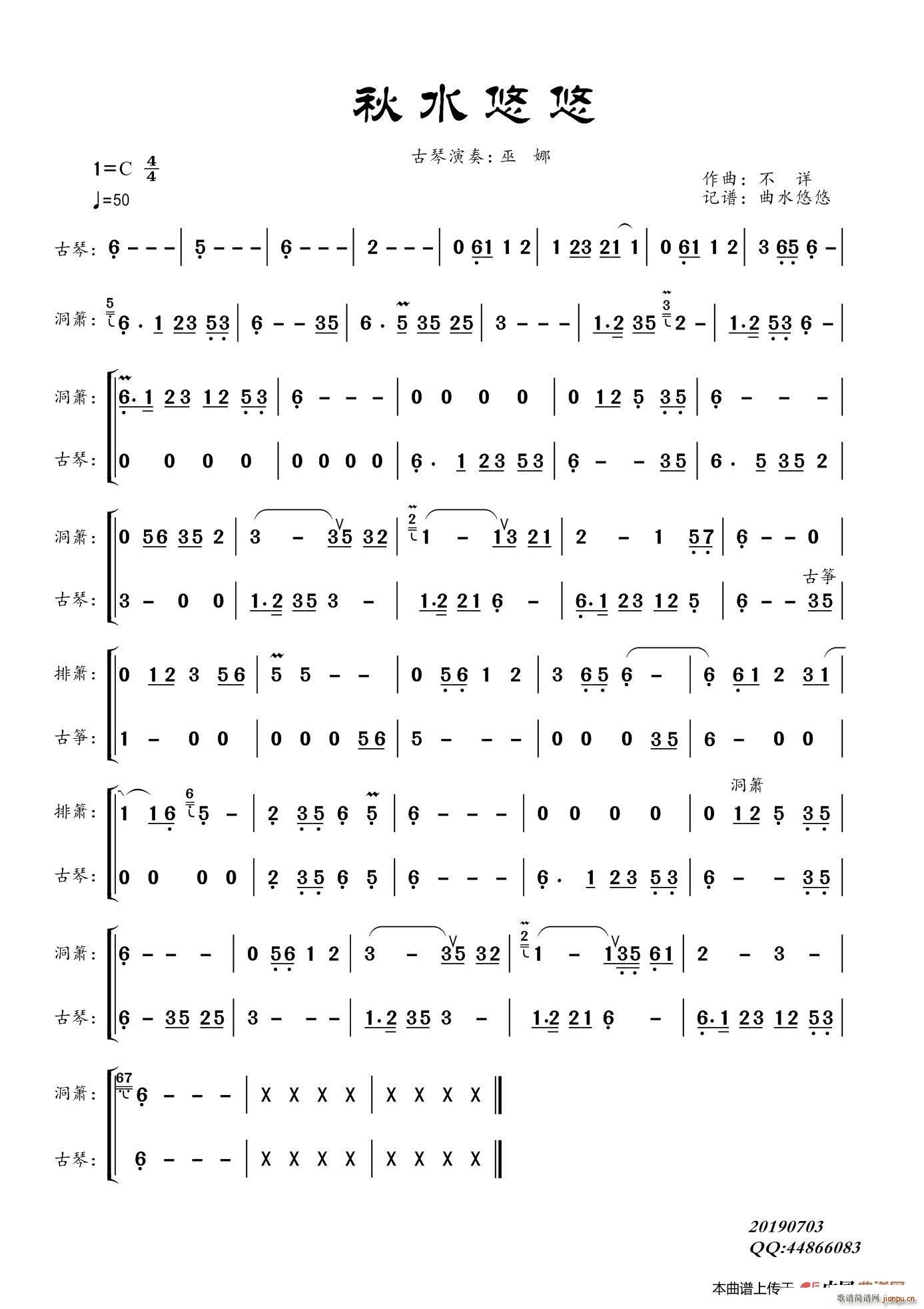 秋水悠悠 轻音乐(总谱)1