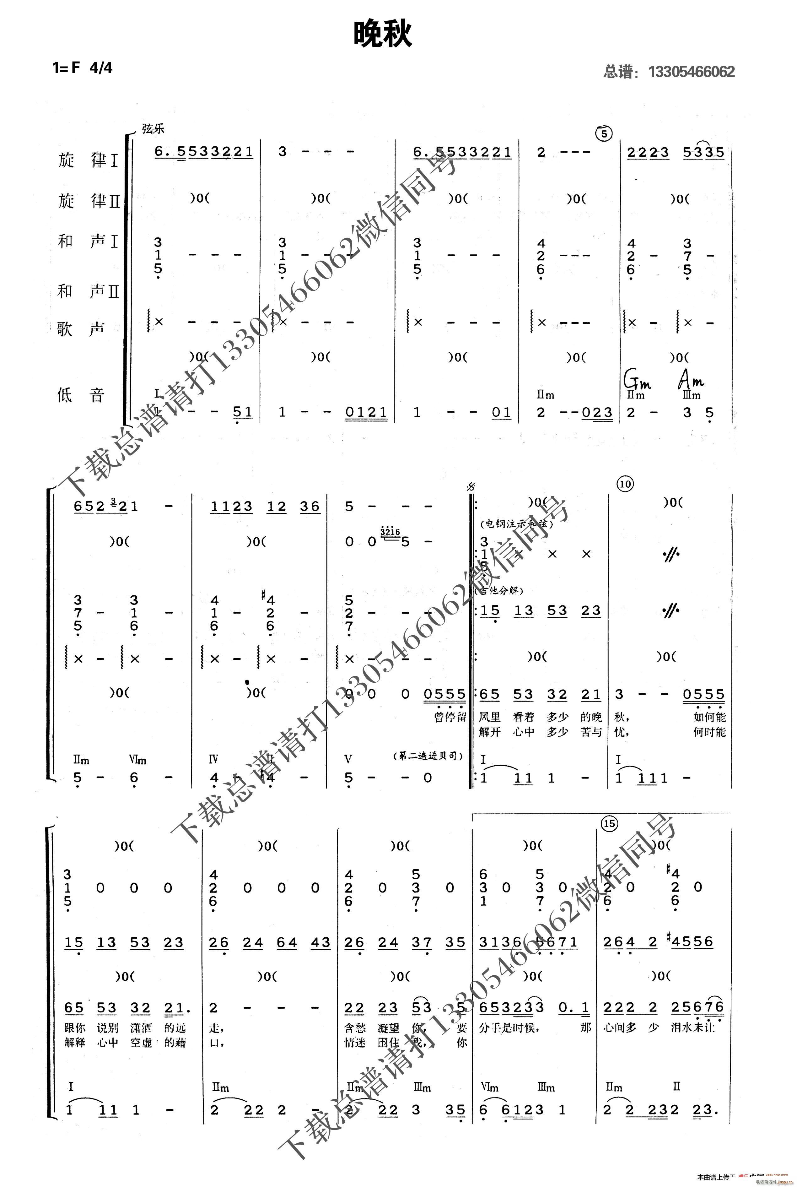 晚秋 乐队(总谱)1