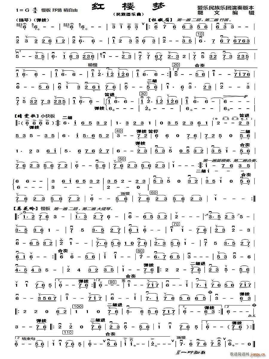 红楼梦 民族器乐曲(总谱)1