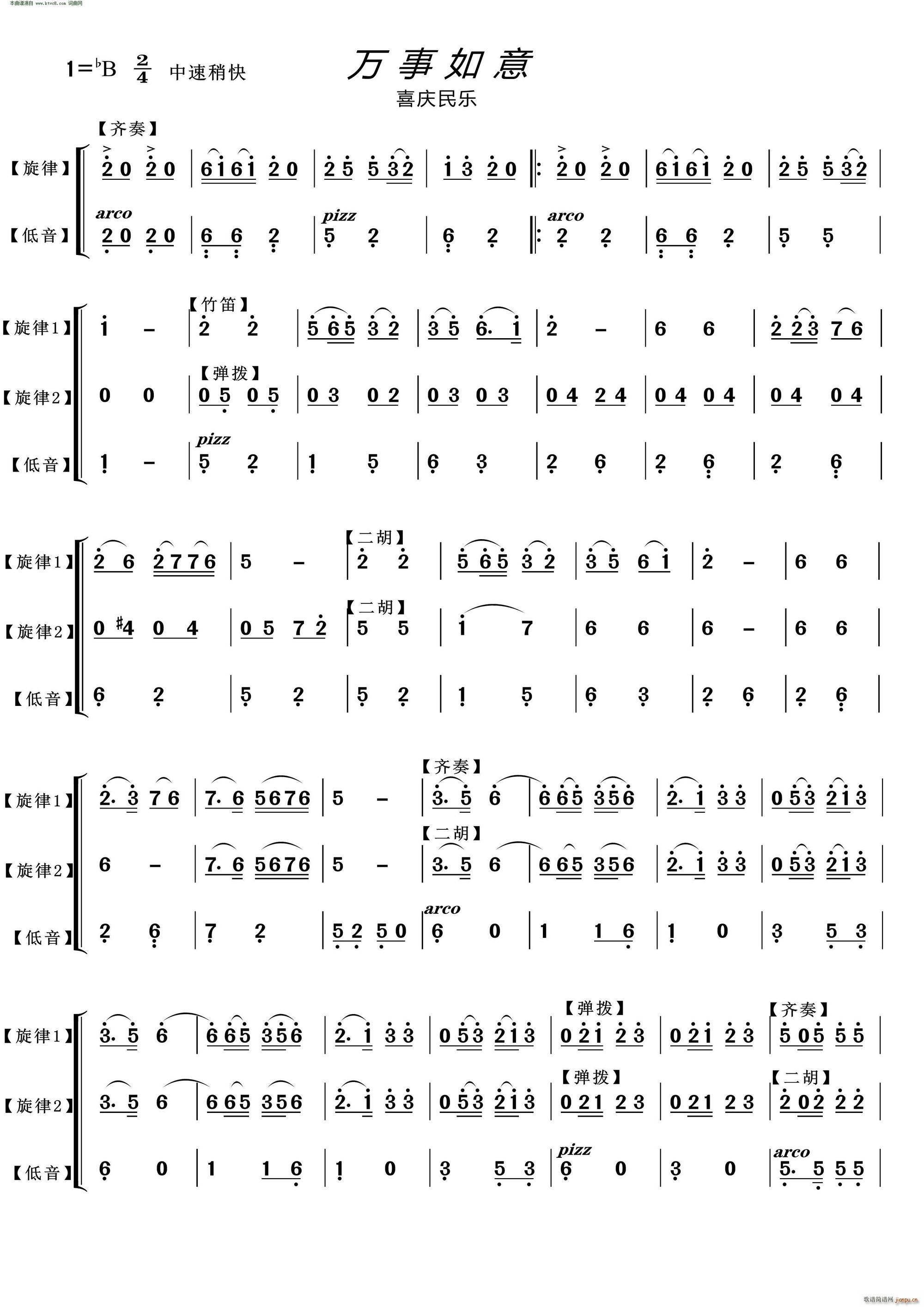 万事如意 喜庆民乐(总谱)1
