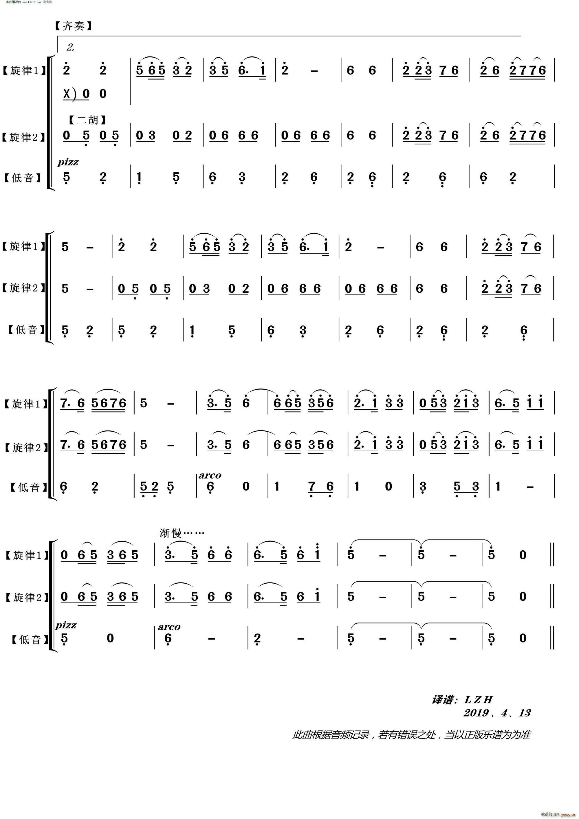 万事如意 喜庆民乐(总谱)3