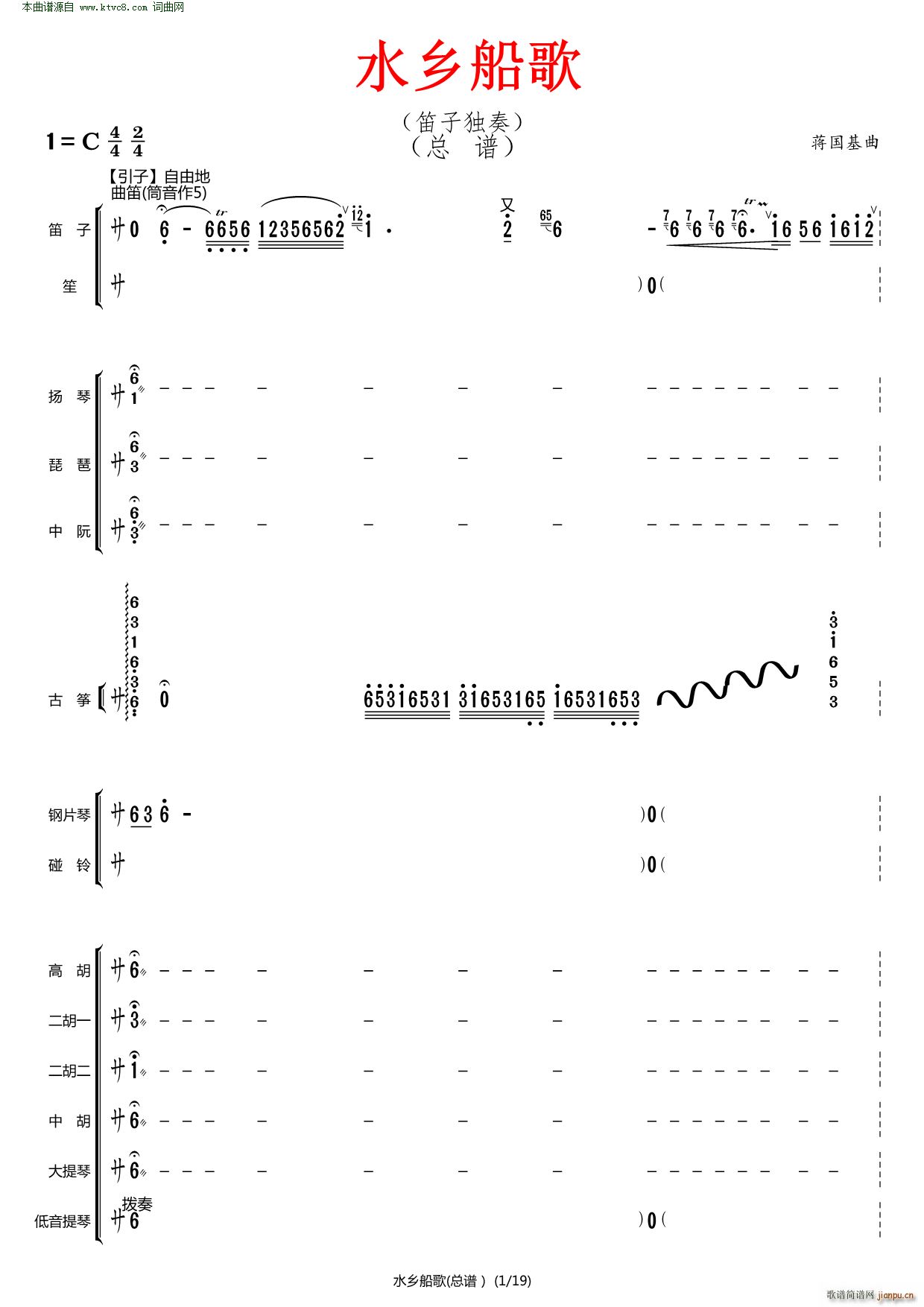 水乡船歌 原版伴奏(总谱)1