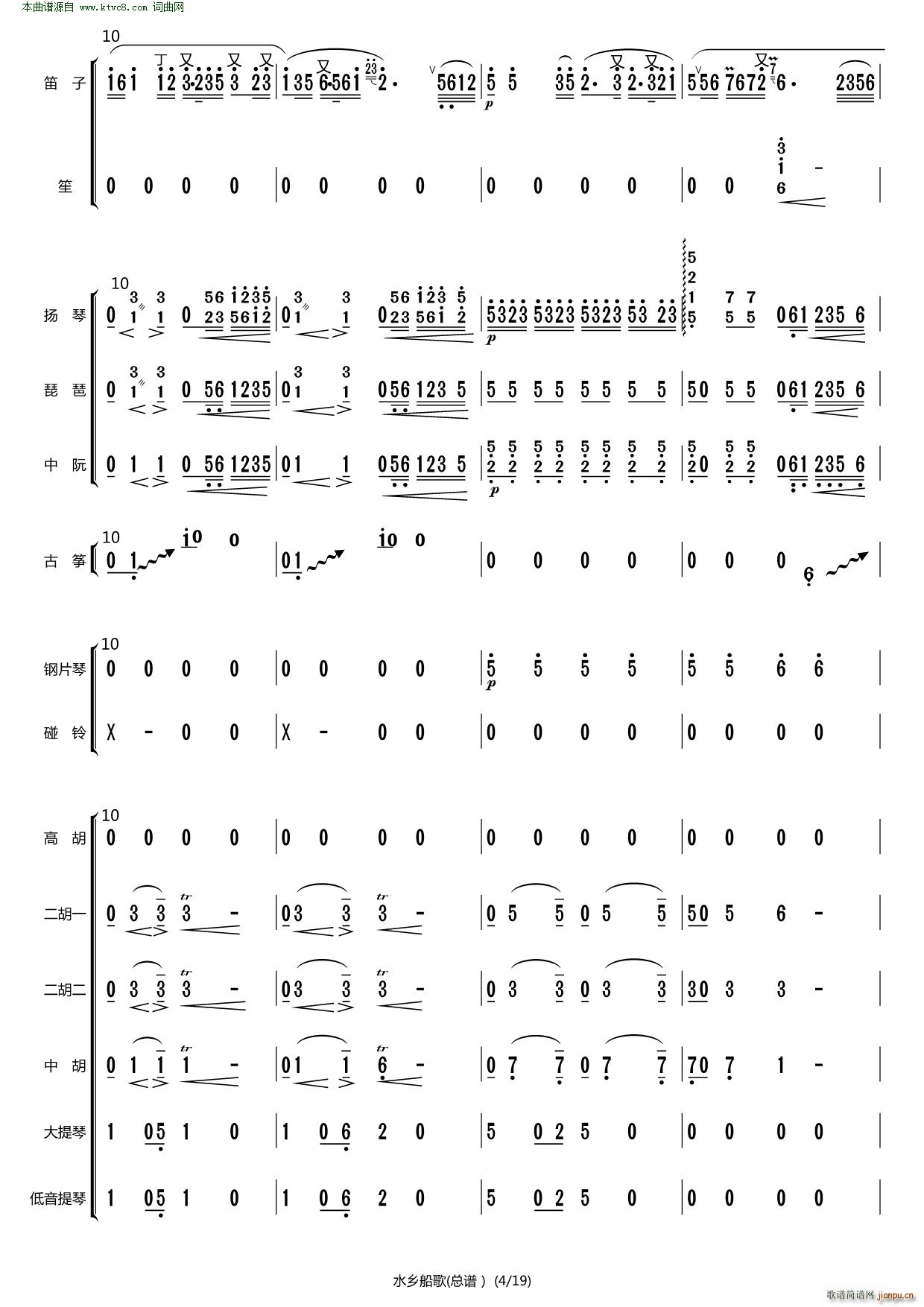 水乡船歌 原版伴奏(总谱)3