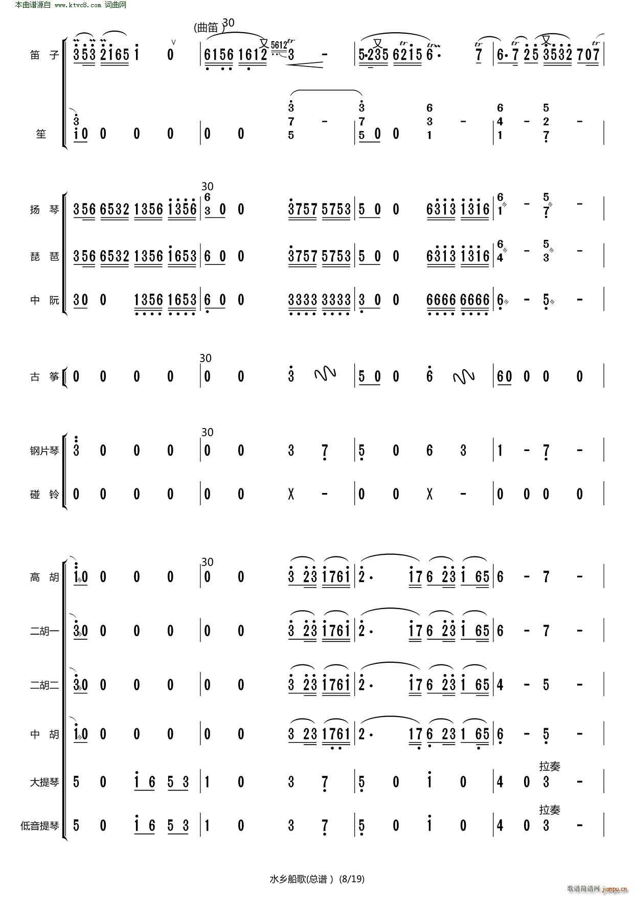 水乡船歌 原版伴奏(总谱)7