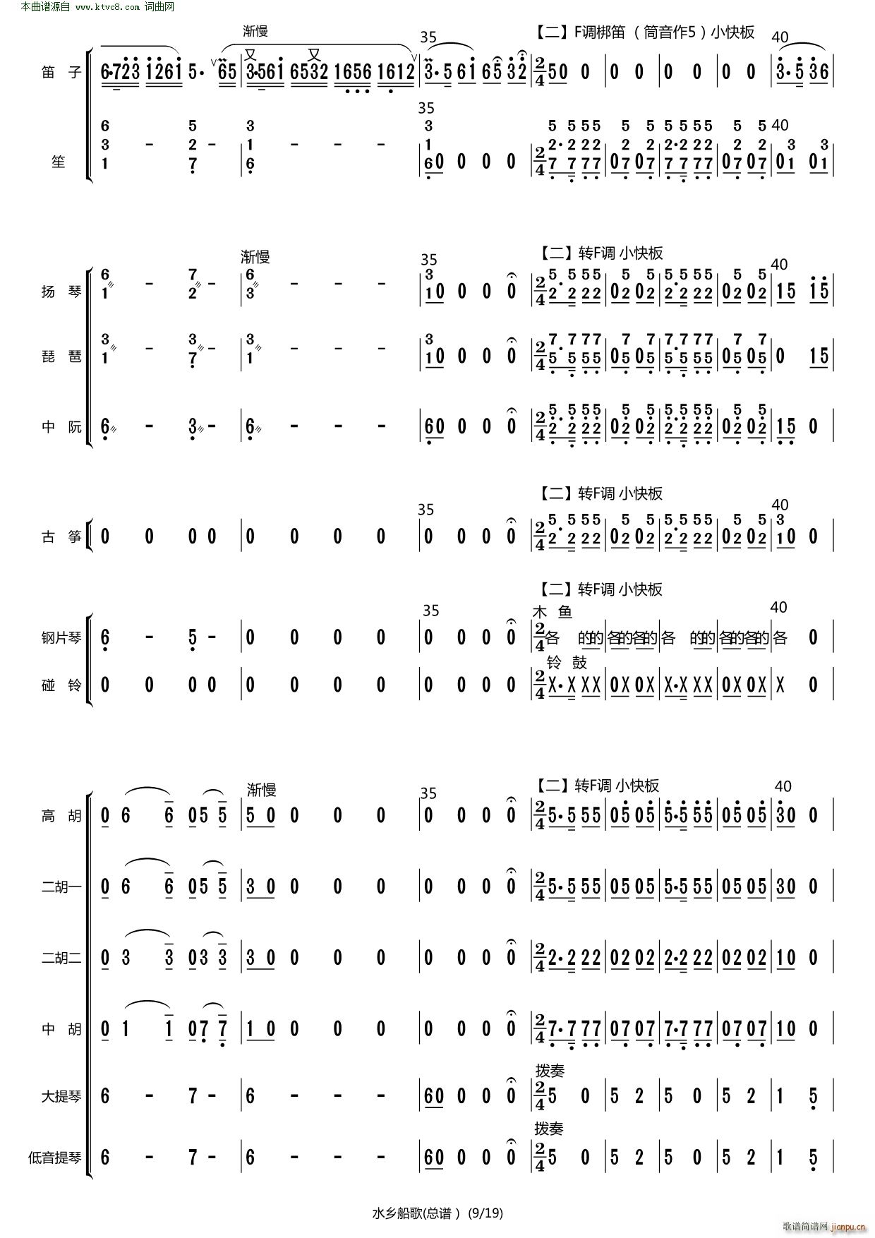 水乡船歌 原版伴奏(总谱)8
