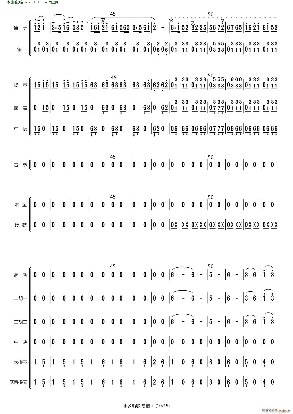 水乡船歌 原版伴奏(总谱)9