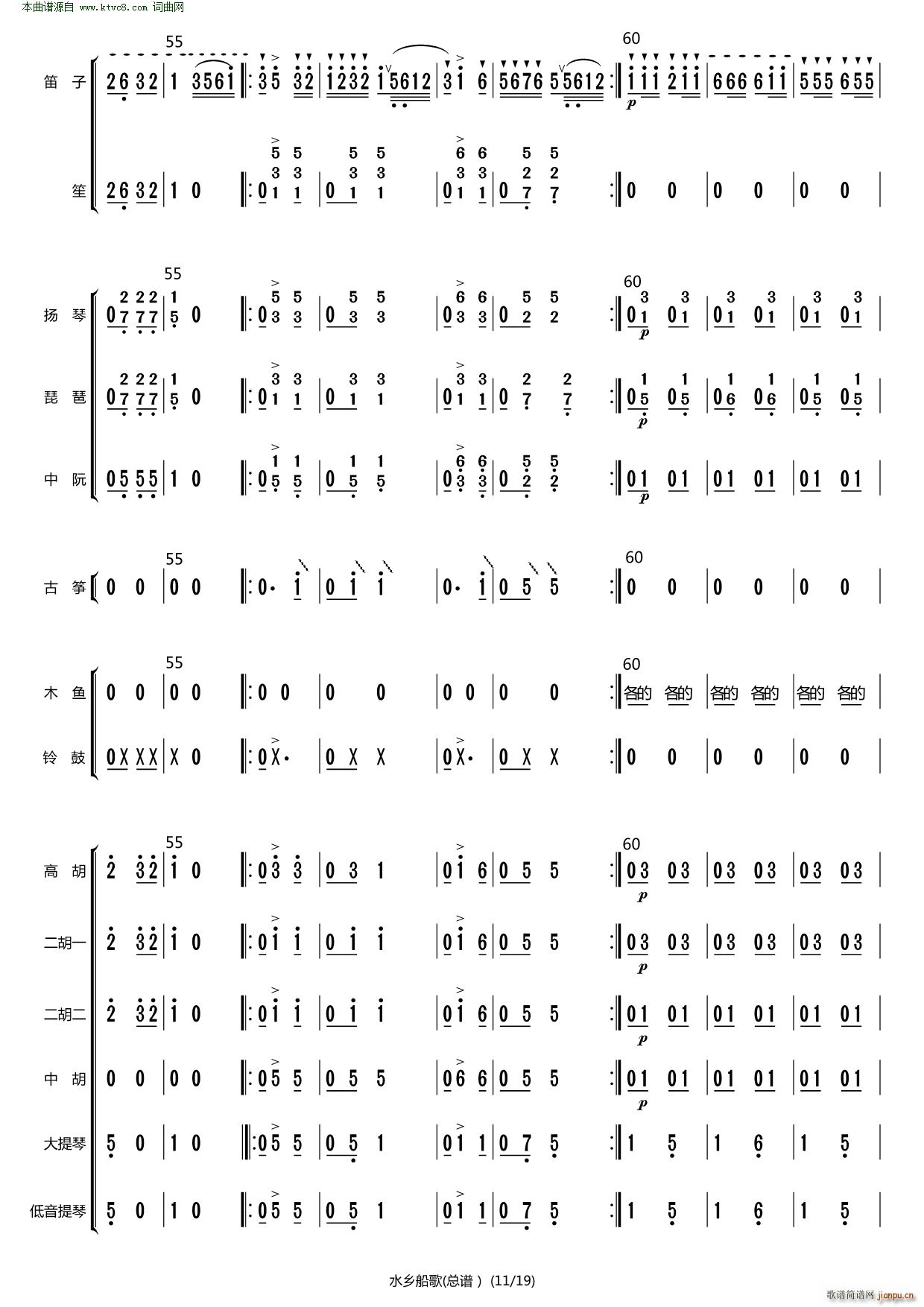 水乡船歌 原版伴奏(总谱)10