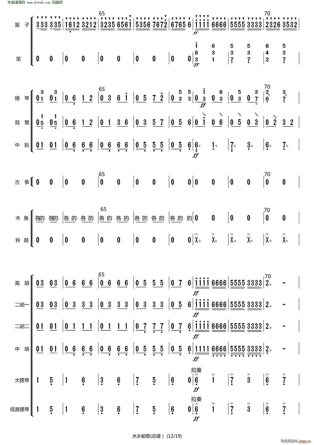 水乡船歌 原版伴奏(总谱)11