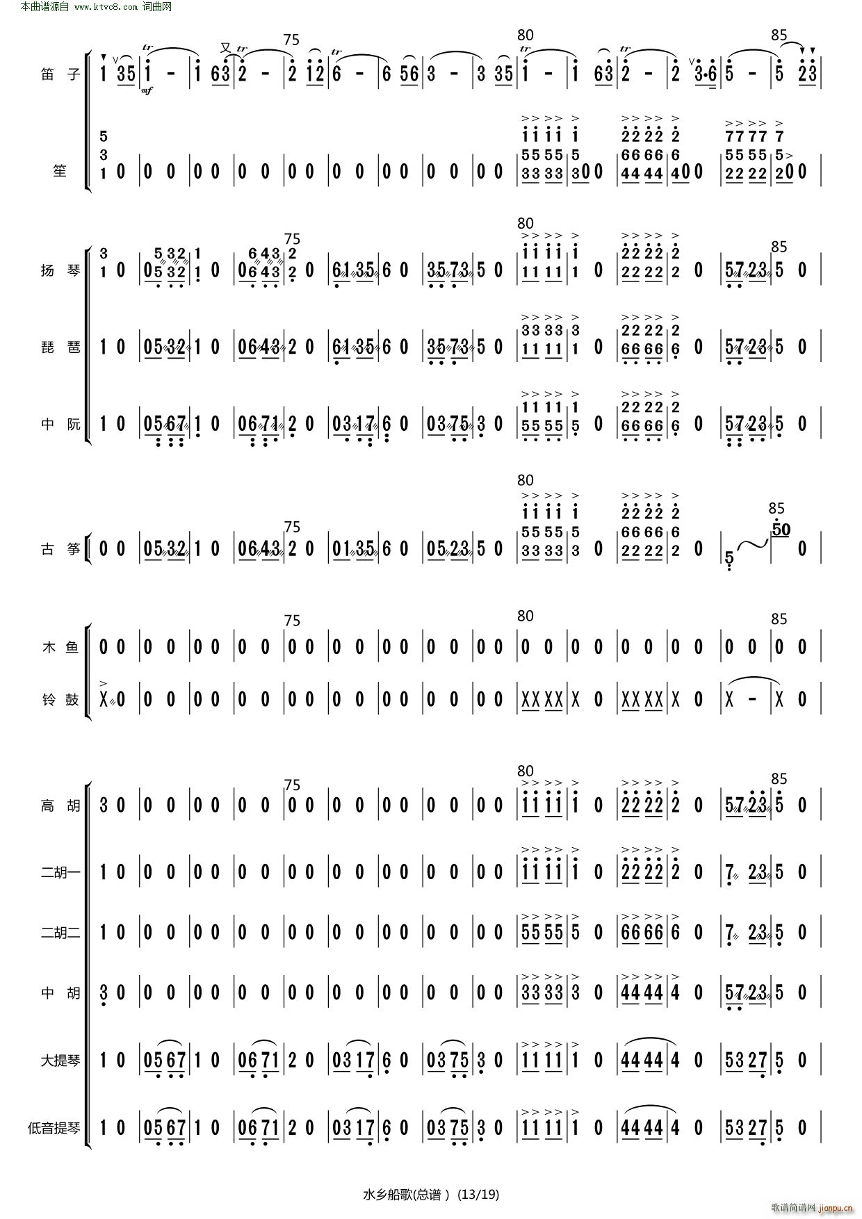 水乡船歌 原版伴奏(总谱)12