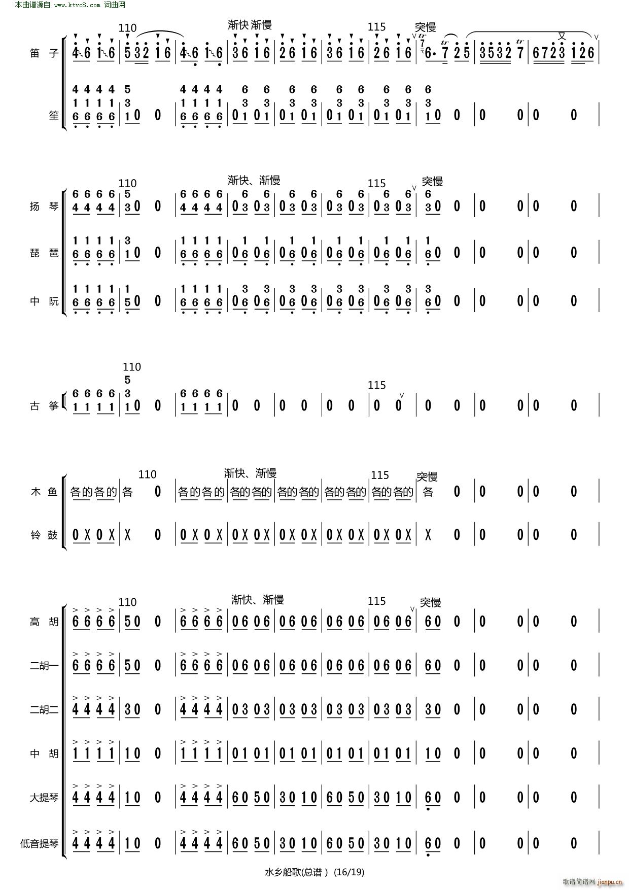 水乡船歌 原版伴奏(总谱)15