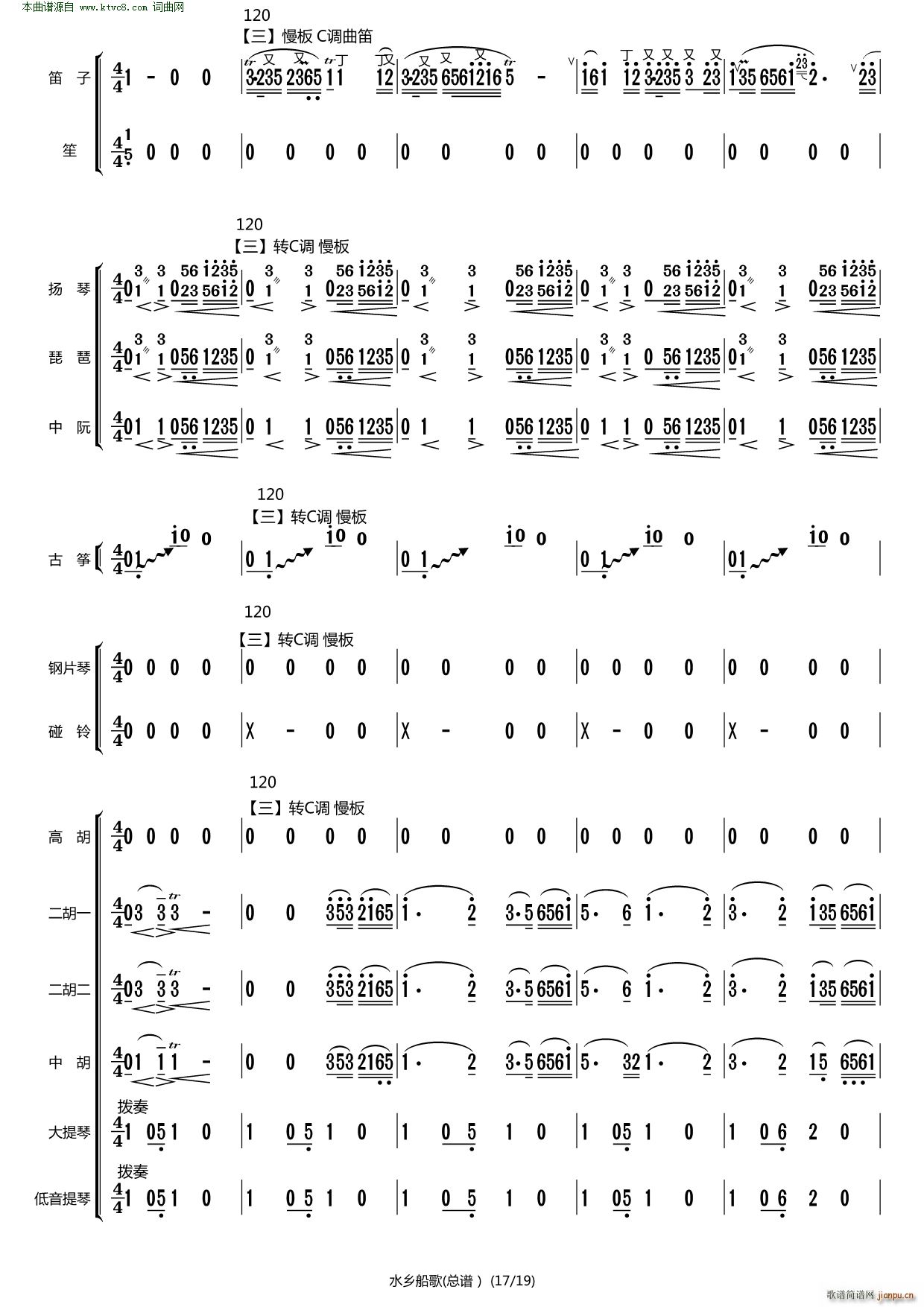 水乡船歌 原版伴奏(总谱)16