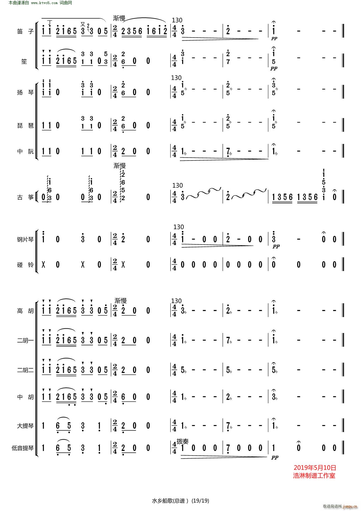水乡船歌 原版伴奏(总谱)18