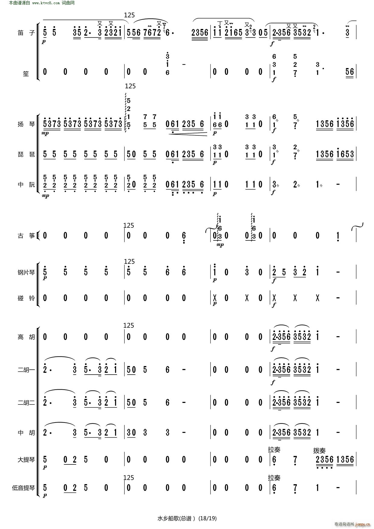 水乡船歌 原版伴奏(总谱)17