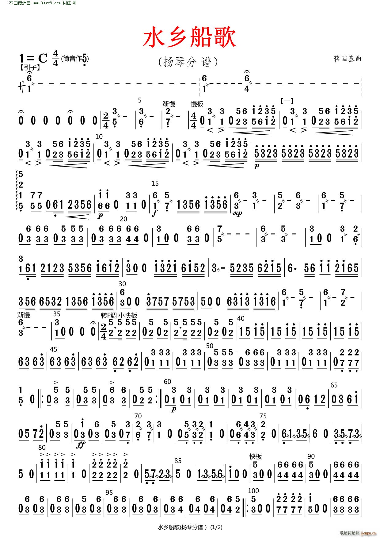 水乡船歌 原版伴奏 扬琴(总谱)1