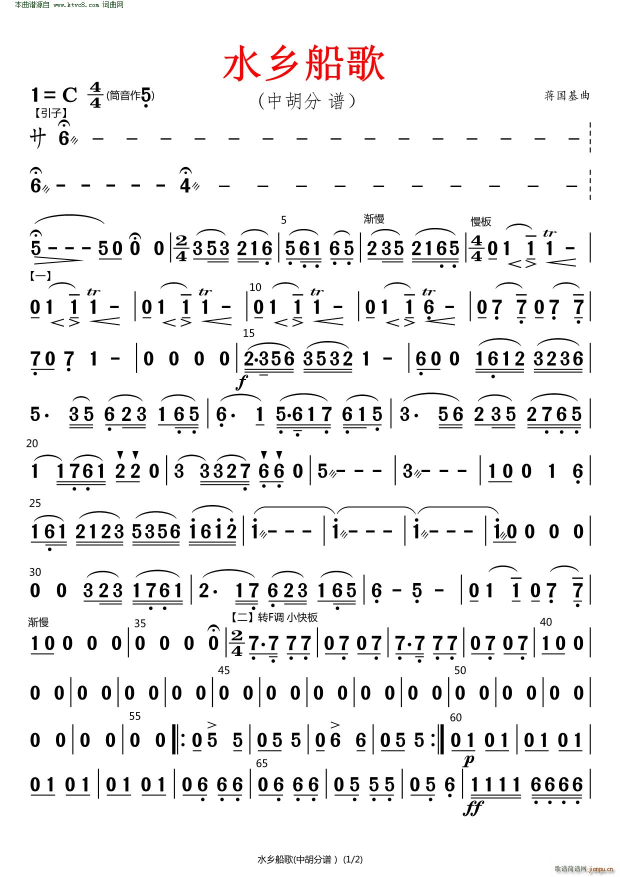 水乡船歌 原版伴奏 中胡(总谱)1