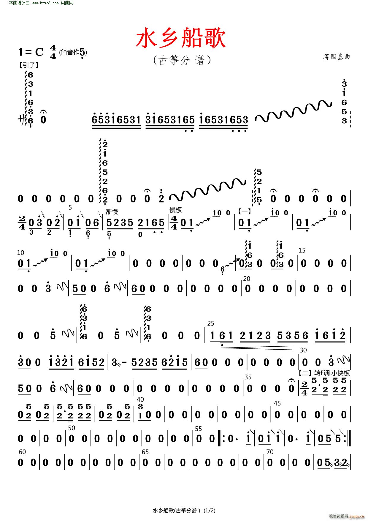 水乡船歌 原版伴奏 古筝(总谱)1