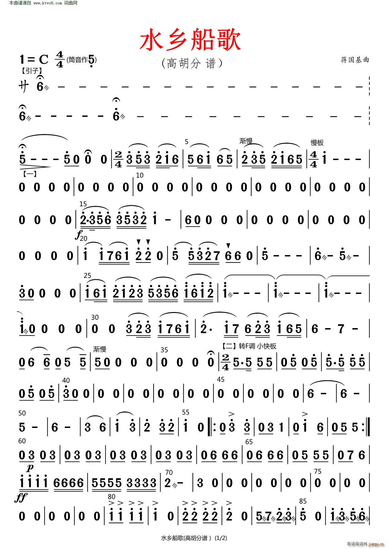 水乡船歌 原版伴奏 高胡(总谱)1