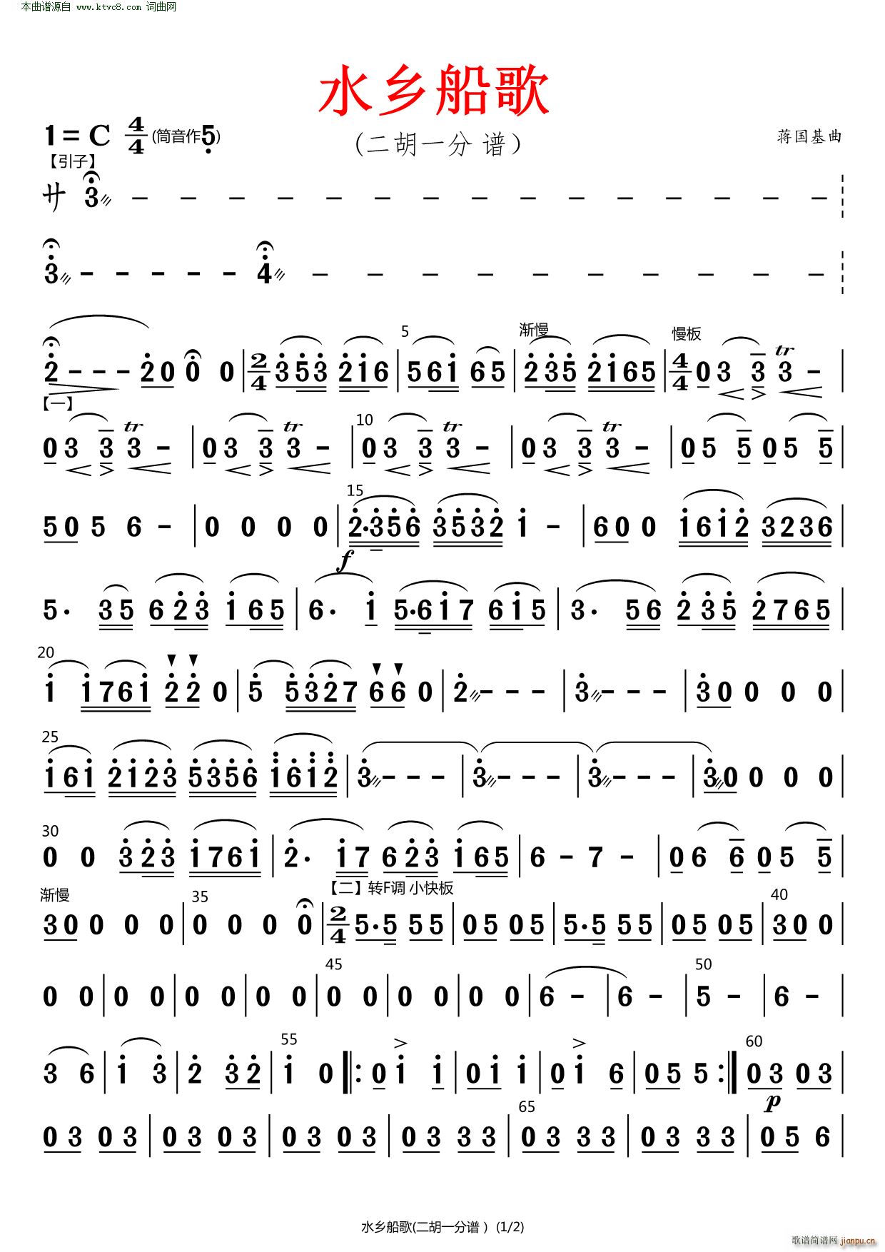 水乡船歌 原版伴奏 二胡一(总谱)1
