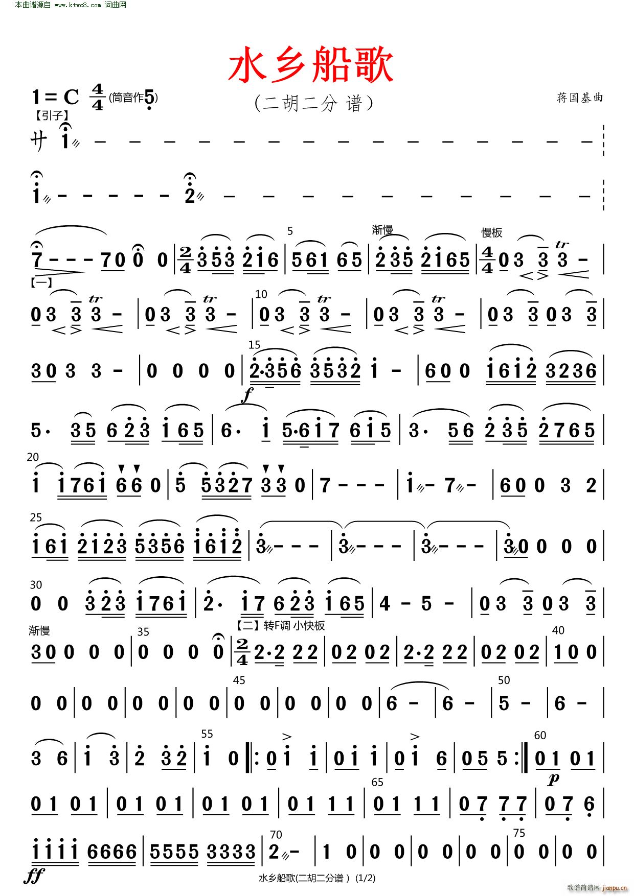 水乡船歌 原版伴奏 二胡二(总谱)1
