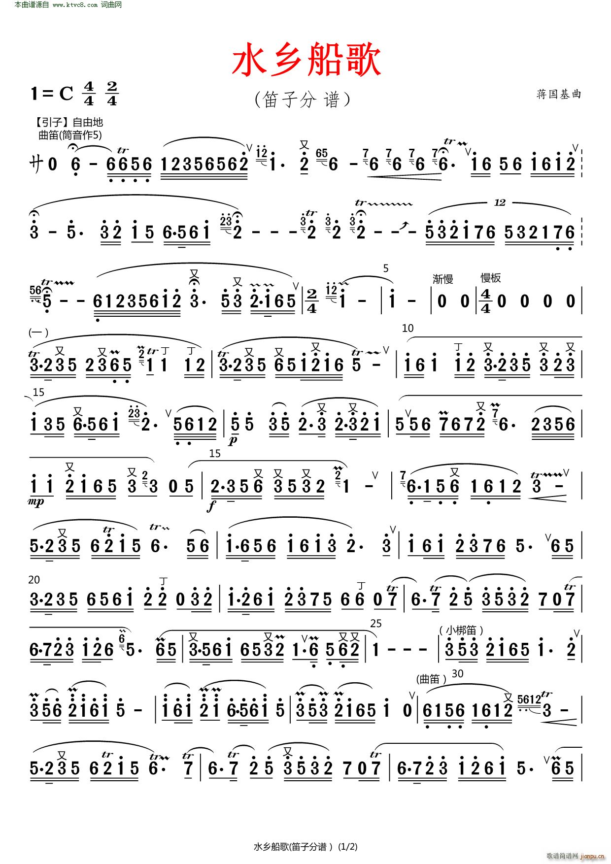 水乡船歌 原版伴奏 笛子(总谱)1