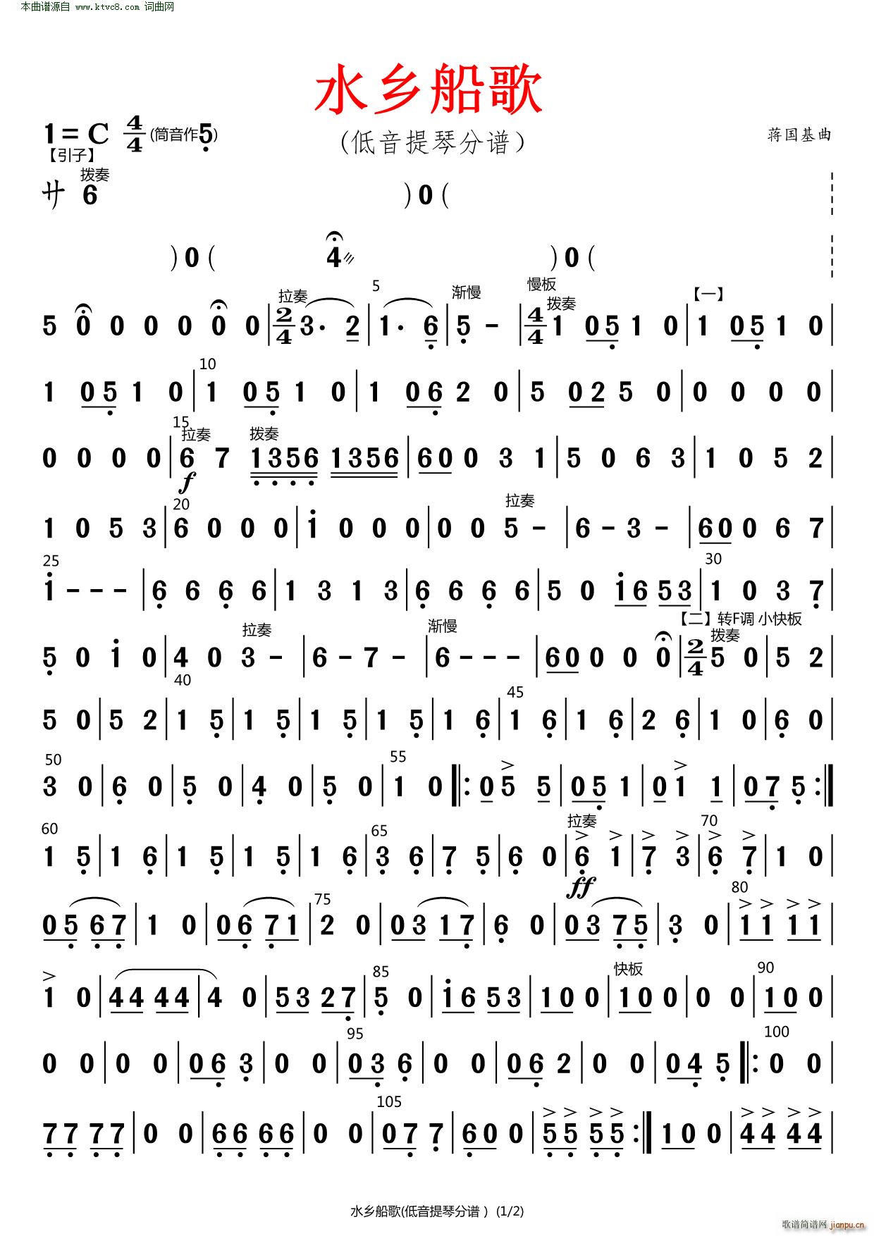 水乡船歌 原版伴奏 低音提琴(总谱)1