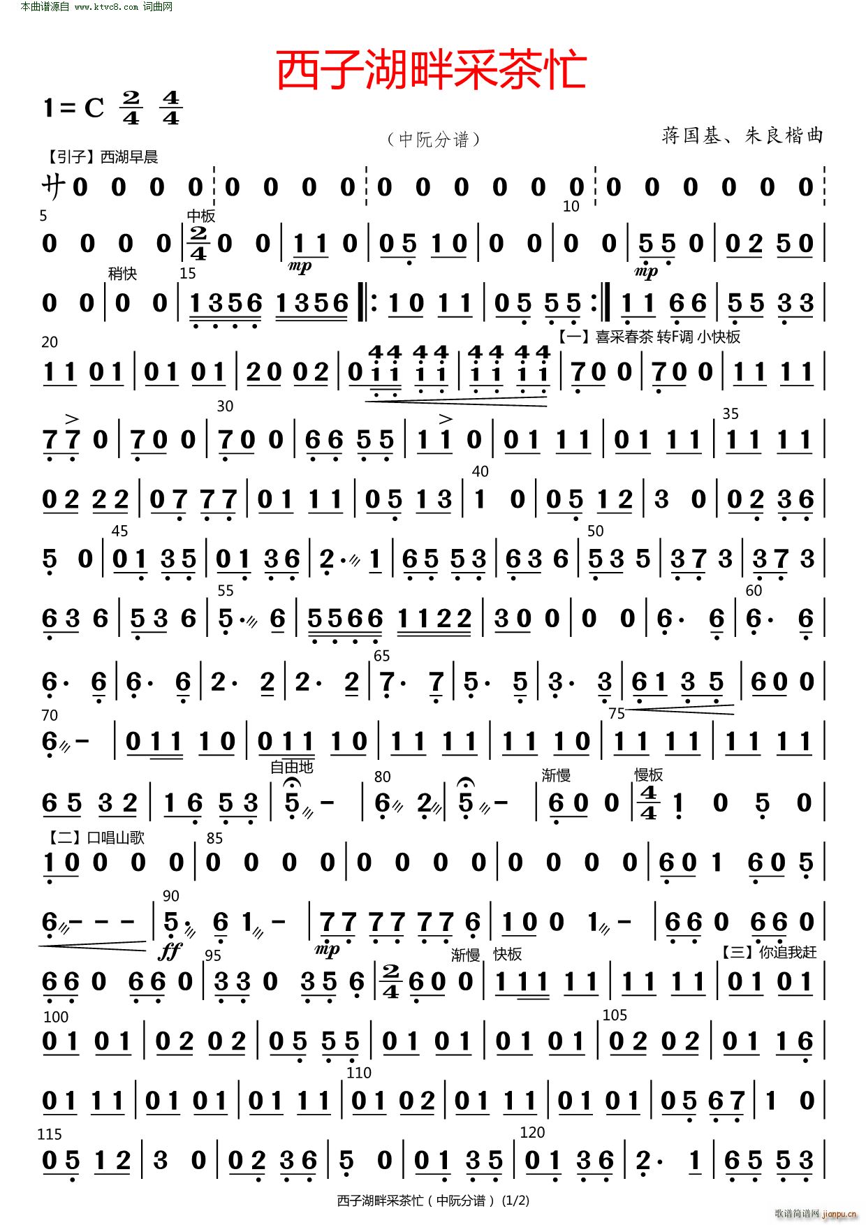 西子湖畔采茶忙 中阮(总谱)1