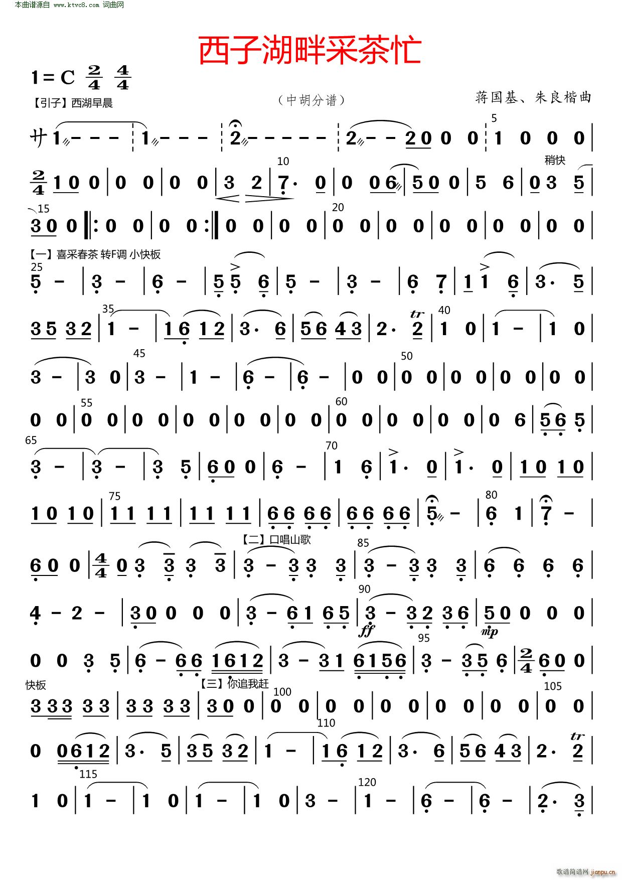 西子湖畔采茶忙 中胡(总谱)1
