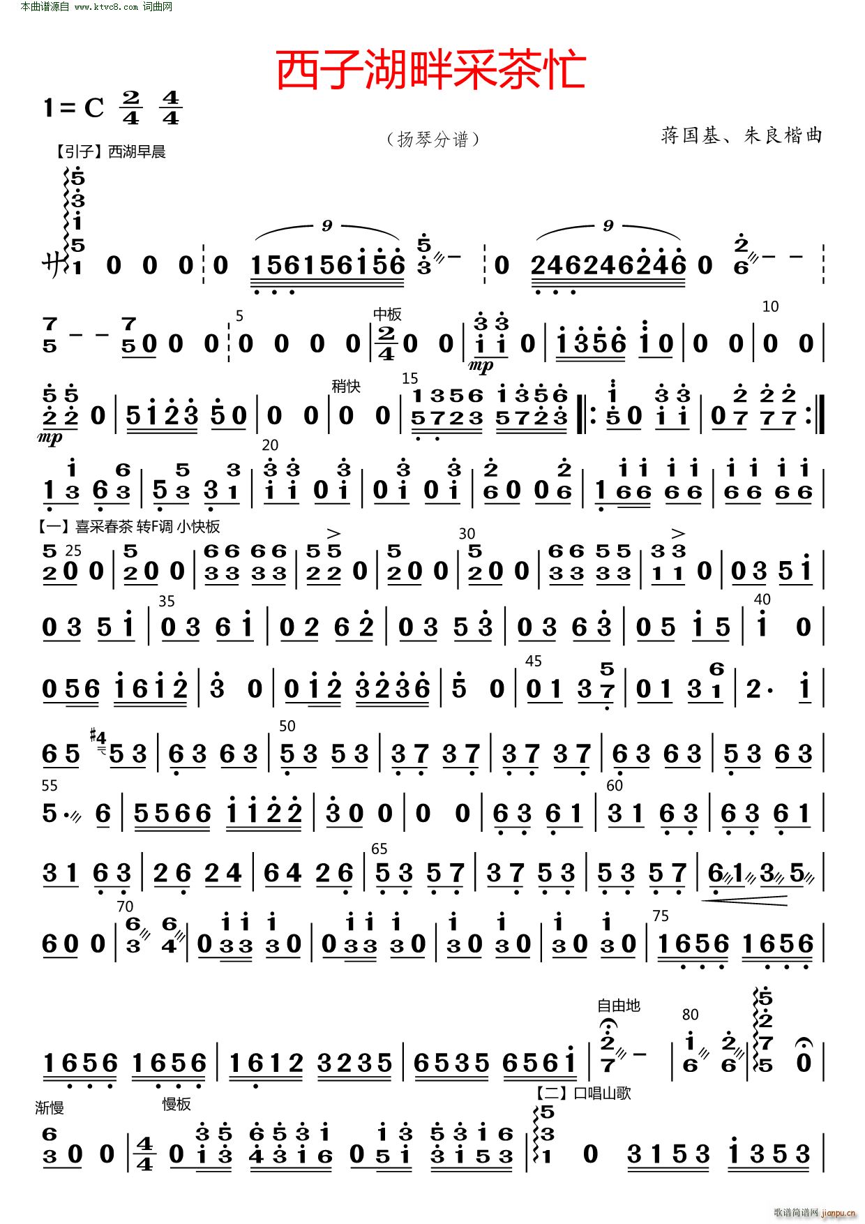 西子湖畔采茶忙 扬琴(总谱)1