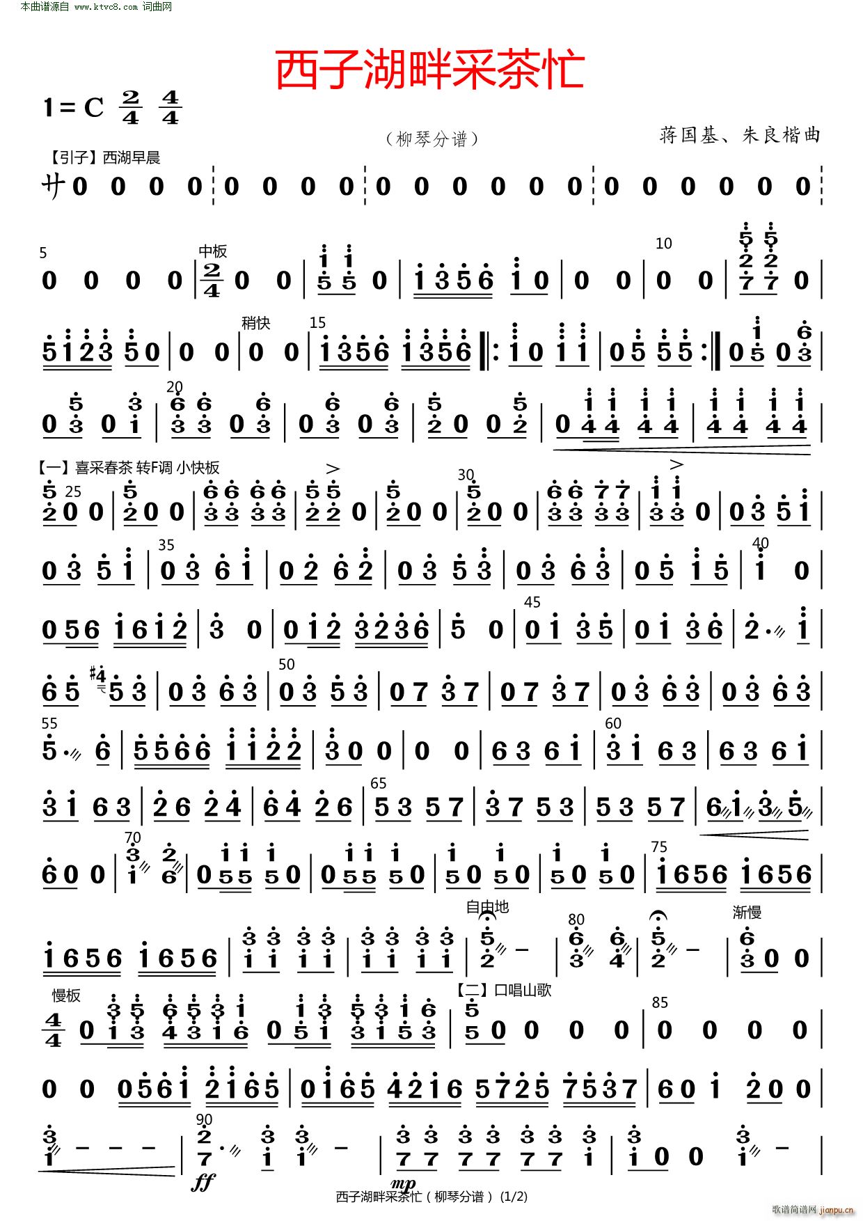 西子湖畔采茶忙 柳琴(总谱)1