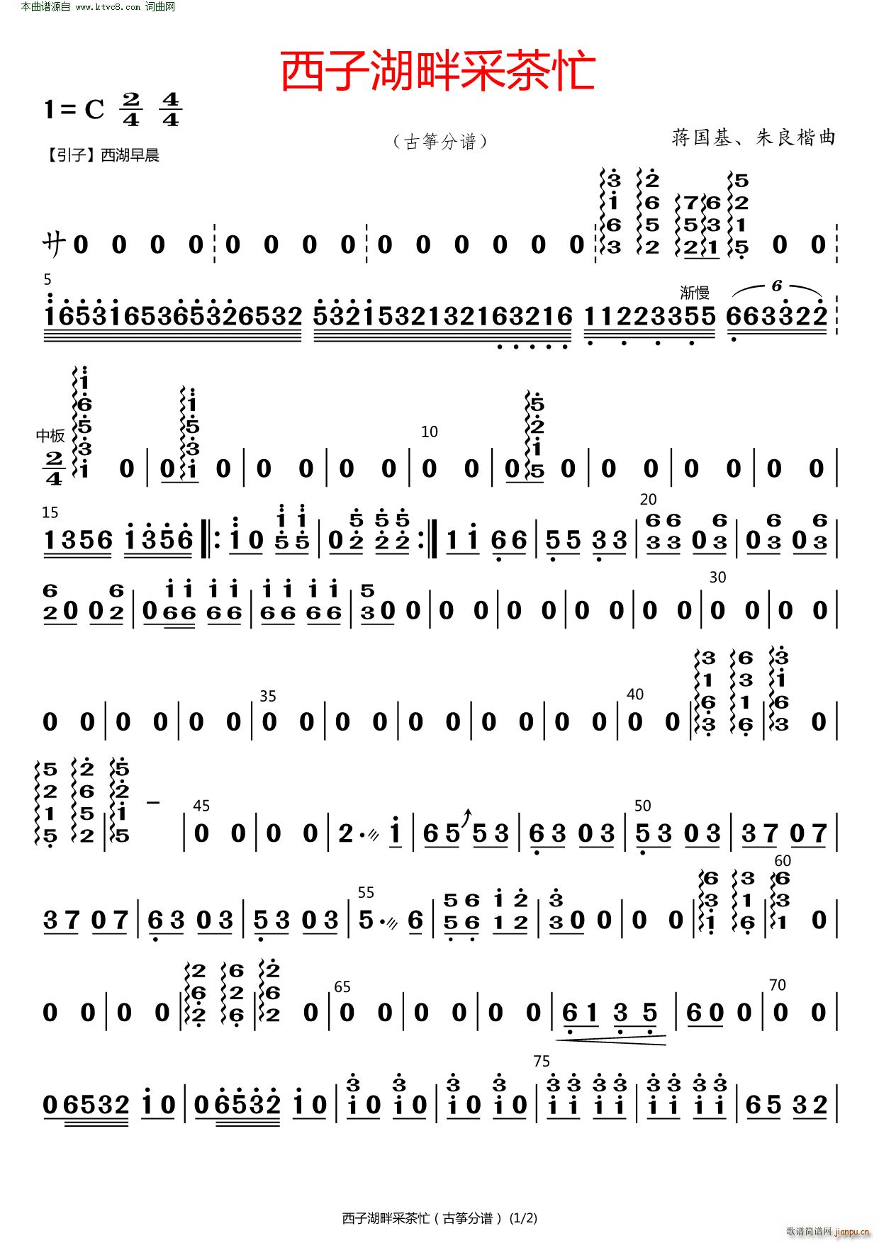西子湖畔采茶忙 古筝(总谱)1