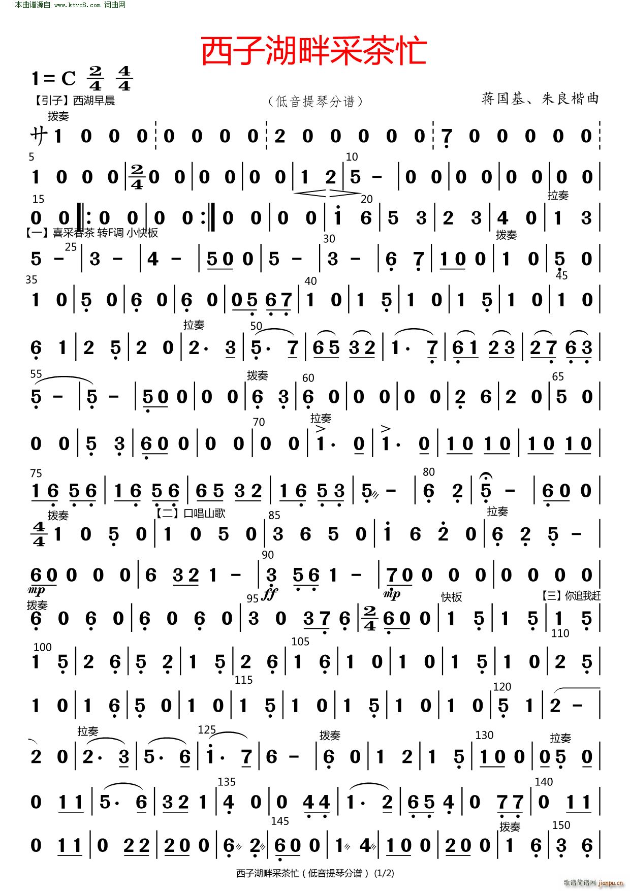 西子湖畔采茶忙 低音提琴(总谱)1