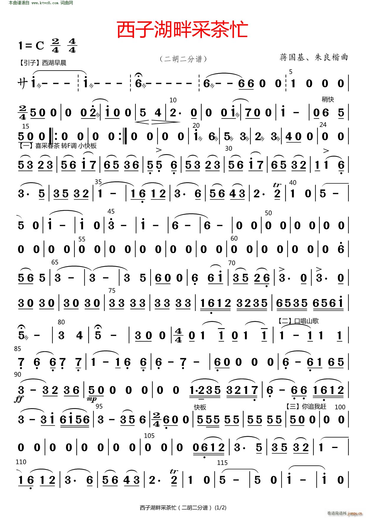 西子湖畔采茶忙 二胡二(总谱)1