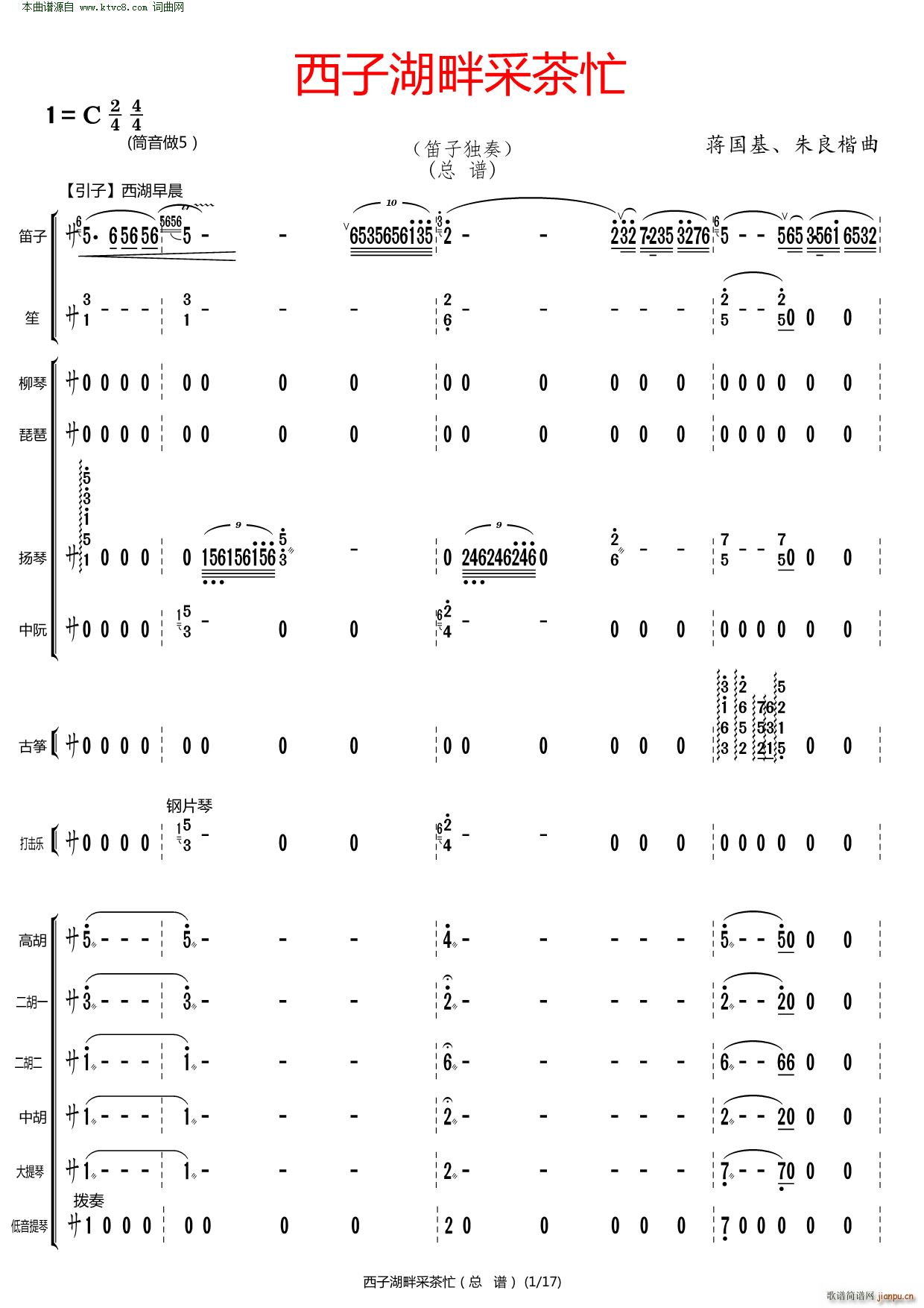 西子湖畔采茶忙(总谱)1