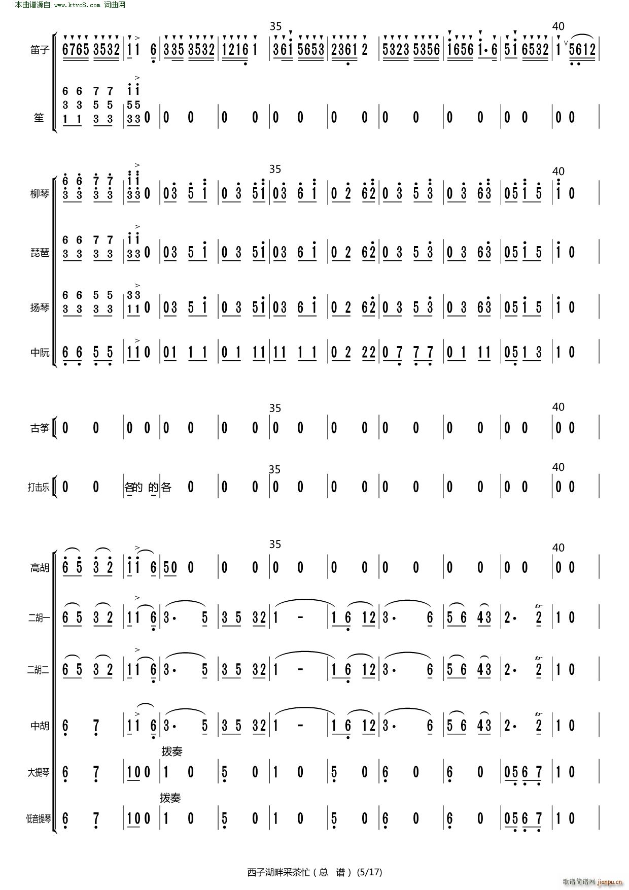 西子湖畔采茶忙(总谱)5