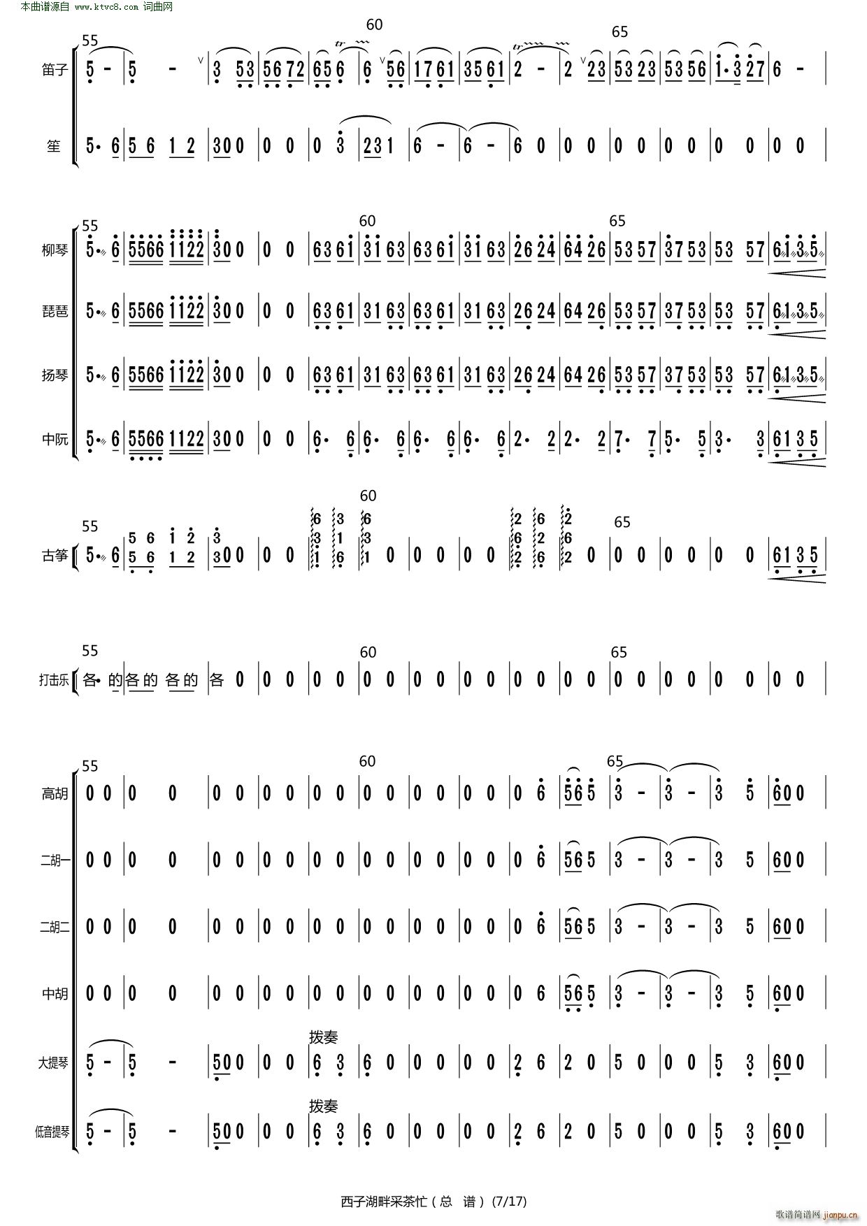 西子湖畔采茶忙(总谱)7