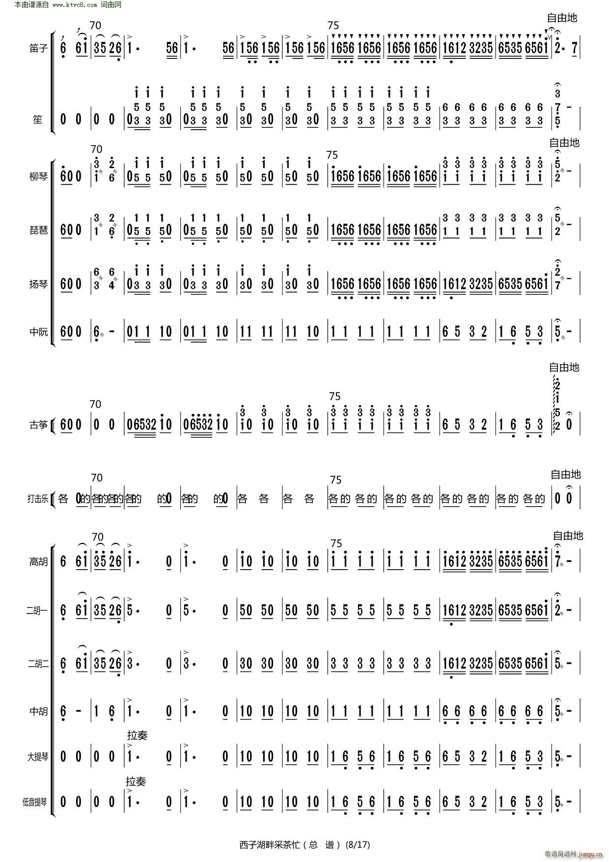 西子湖畔采茶忙(总谱)8