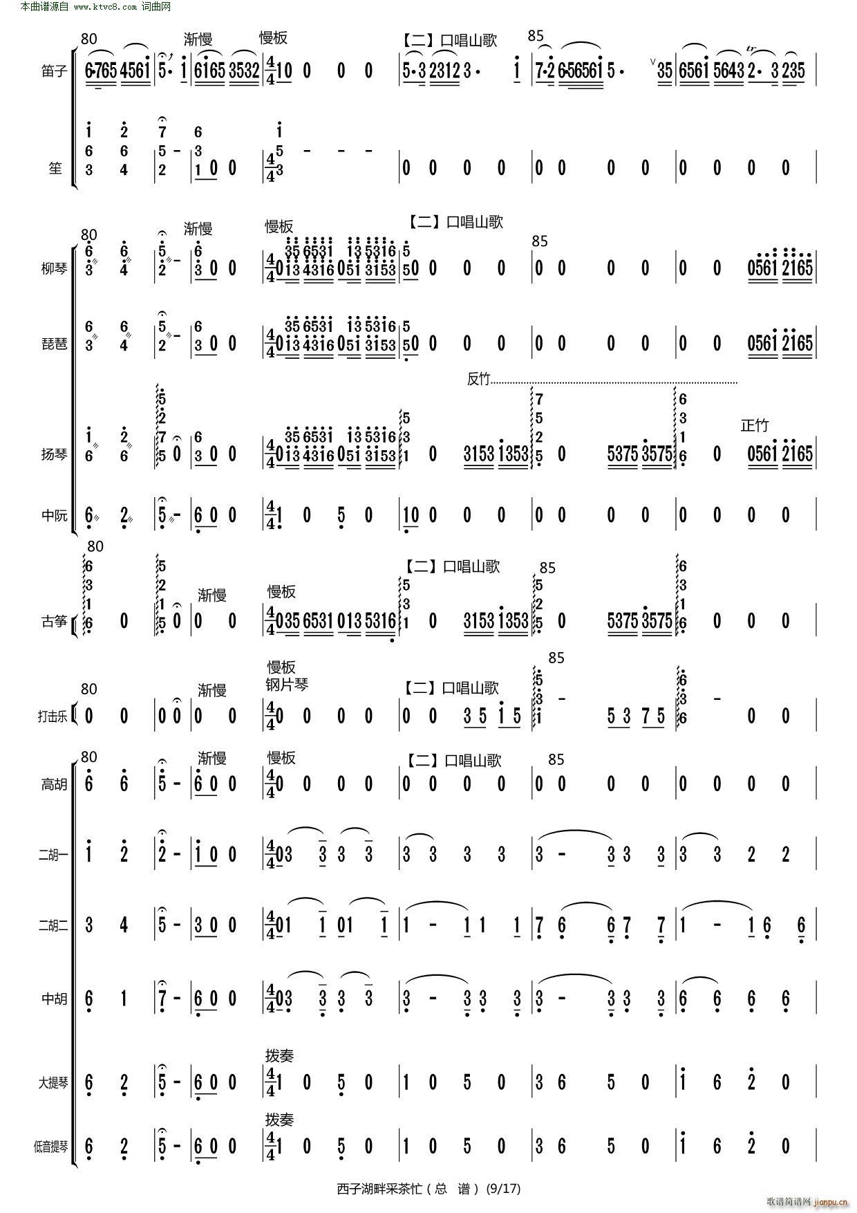 西子湖畔采茶忙(总谱)9