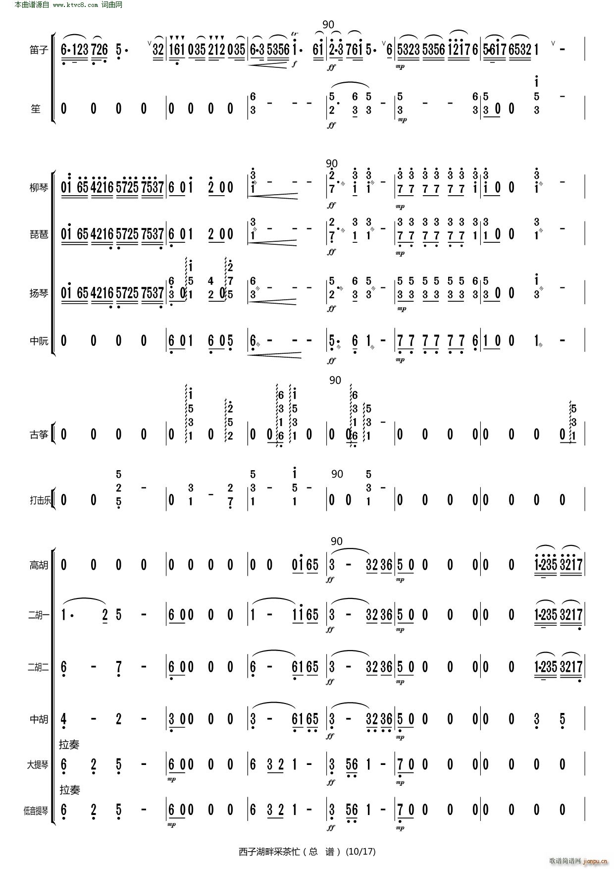 西子湖畔采茶忙(总谱)10