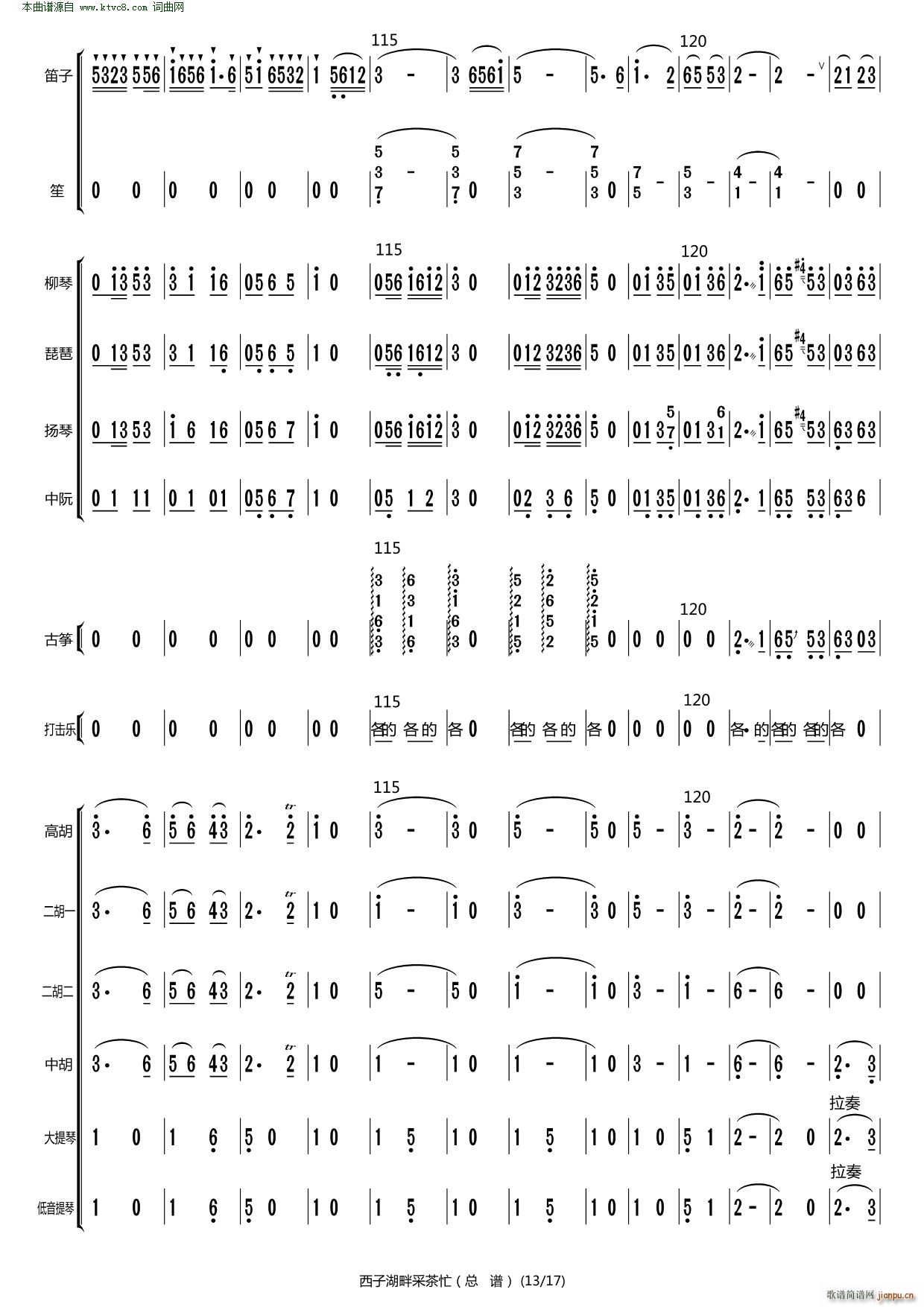 西子湖畔采茶忙(总谱)13