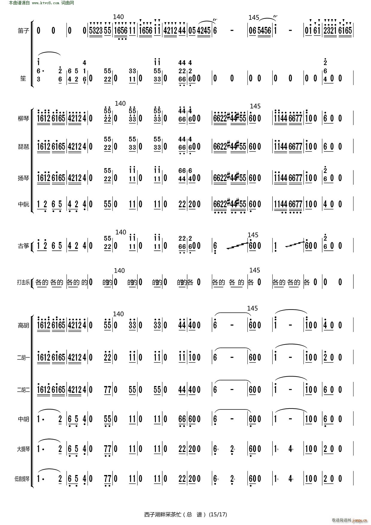 西子湖畔采茶忙(总谱)15