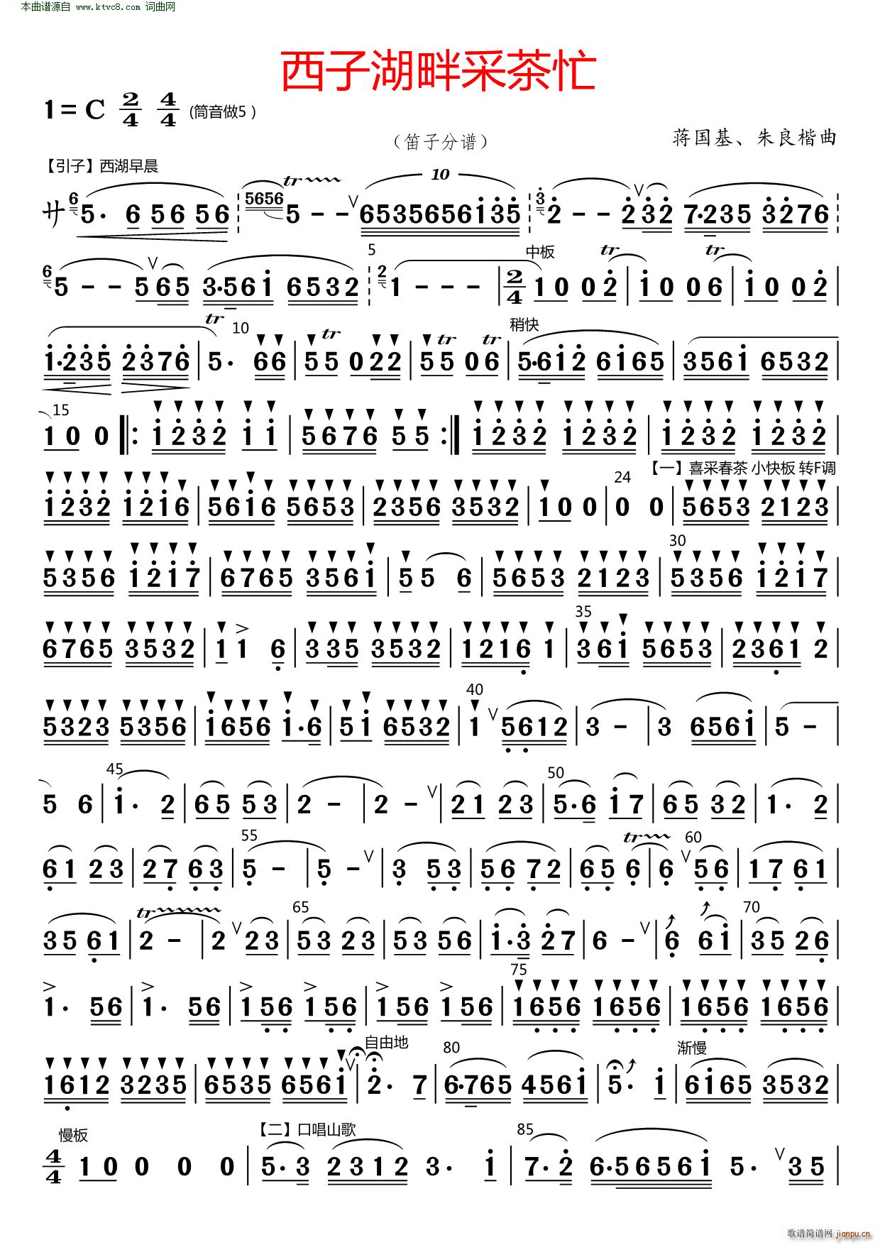 西子湖畔采茶忙 笛子(总谱)1