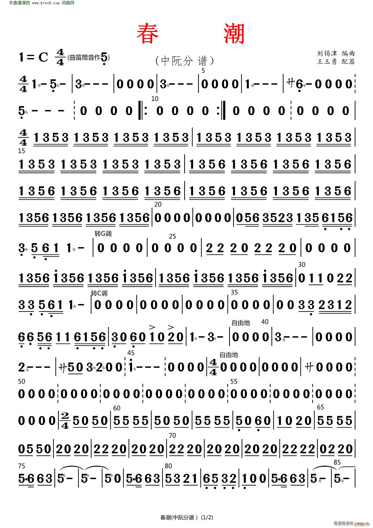 春潮 中阮(总谱)1