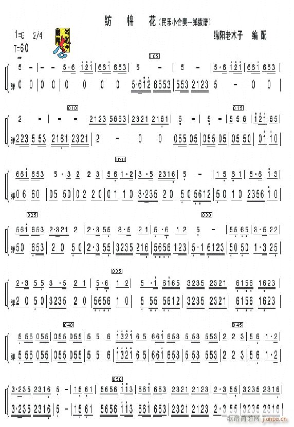 纺棉花 民乐小合奏弹拨(总谱)1