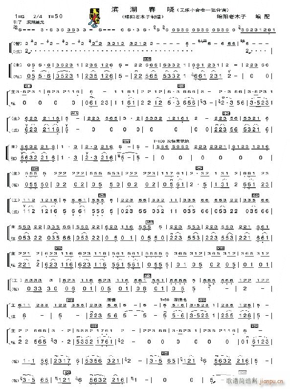 滨湖春晓民乐合奏二胡(总谱)1